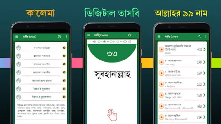 নামাজ শিক্ষা বই ~ Namaj Sikkha android App screenshot 0