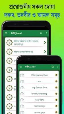 নামাজ শিক্ষা বই ~ Namaj Sikkha android App screenshot 2