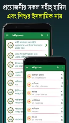 নামাজ শিক্ষা বই ~ Namaj Sikkha android App screenshot 3