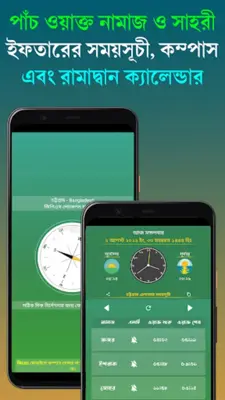 নামাজ শিক্ষা বই ~ Namaj Sikkha android App screenshot 4