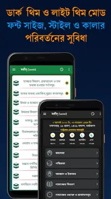নামাজ শিক্ষা বই ~ Namaj Sikkha android App screenshot 5