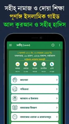 নামাজ শিক্ষা বই ~ Namaj Sikkha android App screenshot 7
